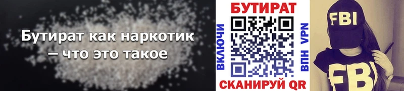 Бутират GHB  Реж 