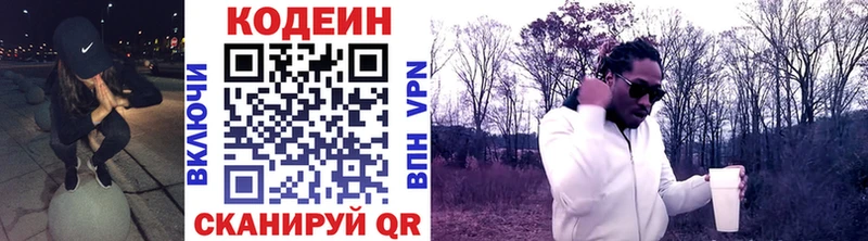 Кодеин напиток Lean (лин)  Реж 